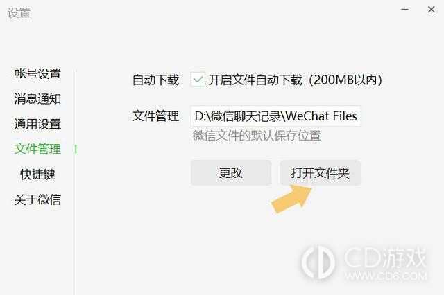 电脑微信聊天记录存放在在哪个文件夹?电脑微信聊天记录存储位置介绍插图8