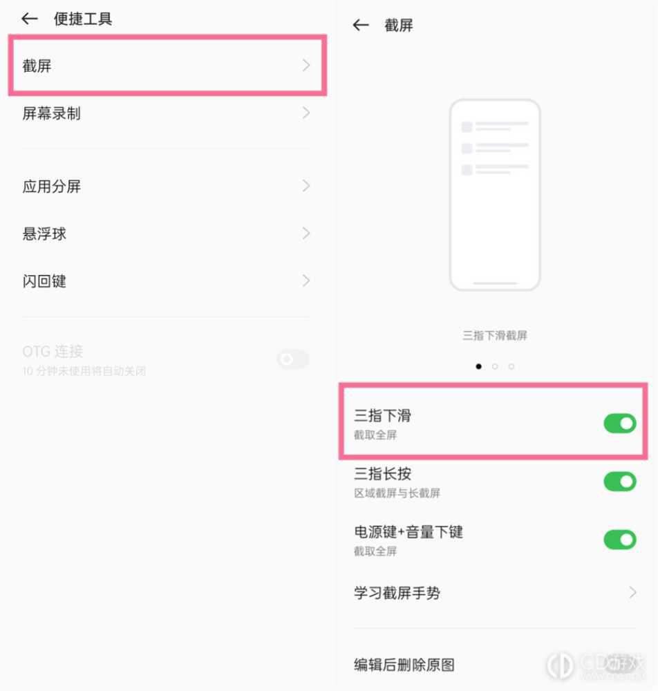 OPPOA2m截屏怎么设置方法?OPPOA2m怎么截屏怎么设置插图4