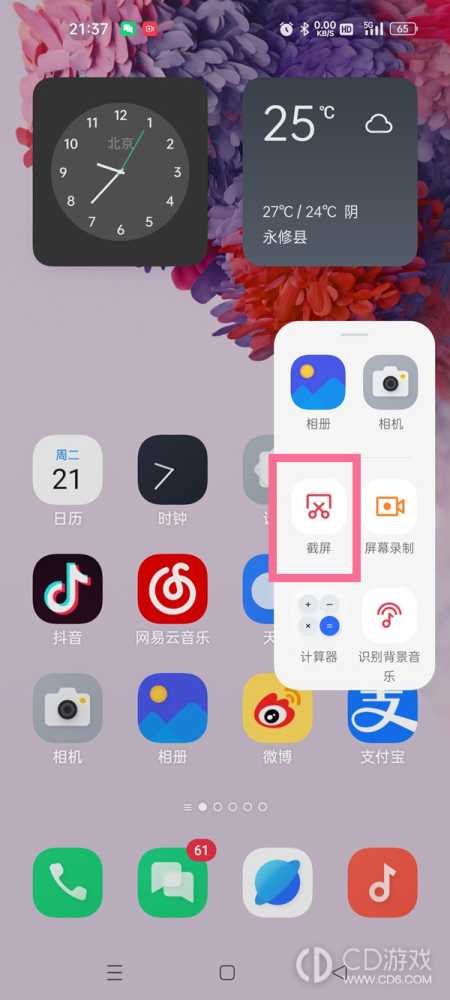 OPPOA2m截屏怎么设置方法?OPPOA2m怎么截屏怎么设置插图8