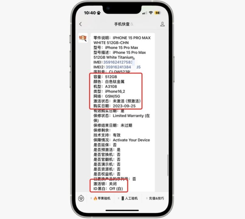 官网买的iPhone15Pro Max和经销商处买的机器有何区别？插图4