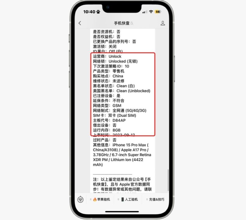 官网买的iPhone15Pro Max和经销商处买的机器有何区别？插图6