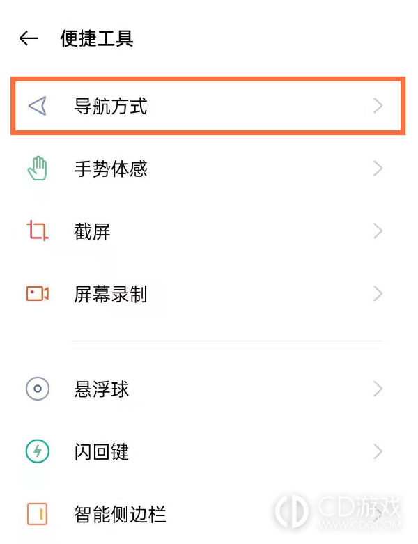 OPPOA2m设置下面返回键方法?OPPOA2m怎么设置下面返回键插图4