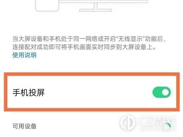 OPPOA2m投屏到墙上方法?OPPOA2m怎么投屏到墙上插图6