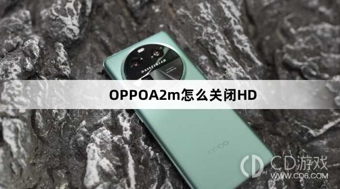 OPPOA2m关闭HD方法?OPPOA2m怎么关闭HD插图