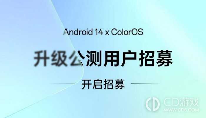 一加Ace 2 Pro开启ColorOS 14公测版本招募插图