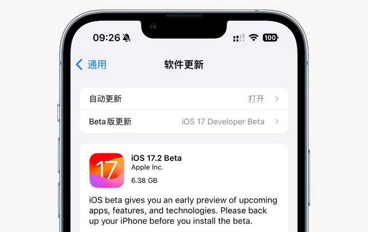 iOS17.2 Beta值得升级吗？iOS17.1 beta2体验评测