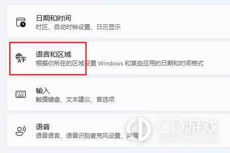 win11输入法设置在哪里?win11输入法设置位置及教程插图4