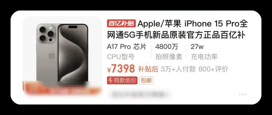 双十一iPhone 15价格跌至谷底，华为回归压力给满，苹果库克头疼了插图2