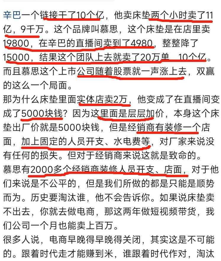 “辛巴直播卖床垫，2小时11亿？”引热议！评论区引上万网友共鸣插图2