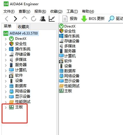 aida64系统硬件检测工具怎么查看电脑主板信息?插图