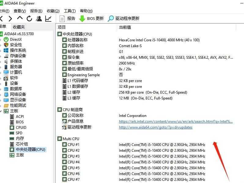 aida64系统硬件检测工具怎么查看电脑主板信息?插图4