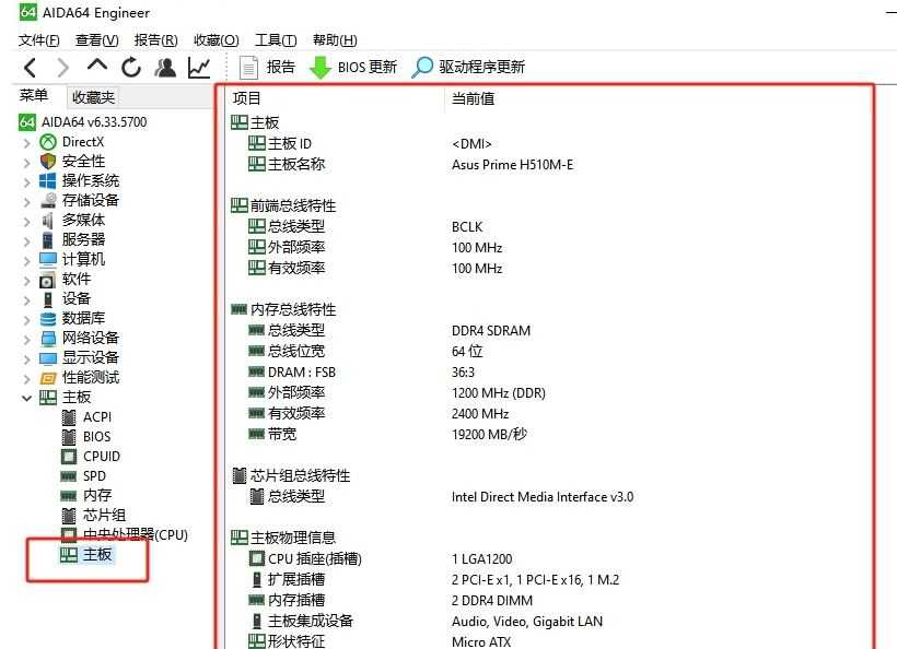 aida64系统硬件检测工具怎么查看电脑主板信息?插图6