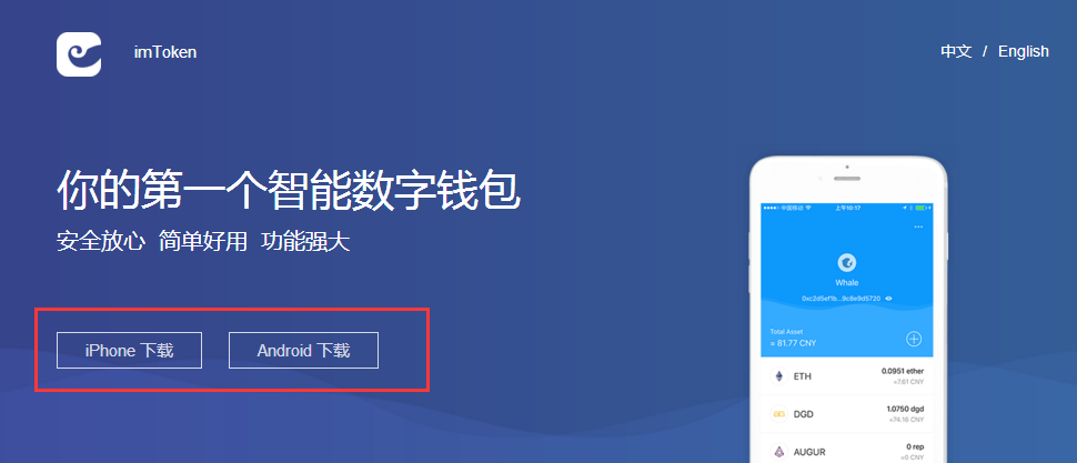 手把手教你如何下载及使用imtoken钱包插图14