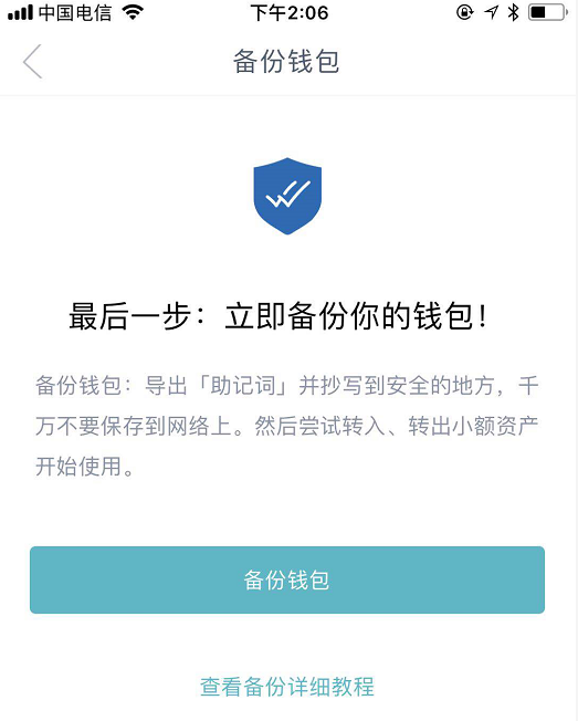 手把手教你如何下载及使用imtoken钱包插图26