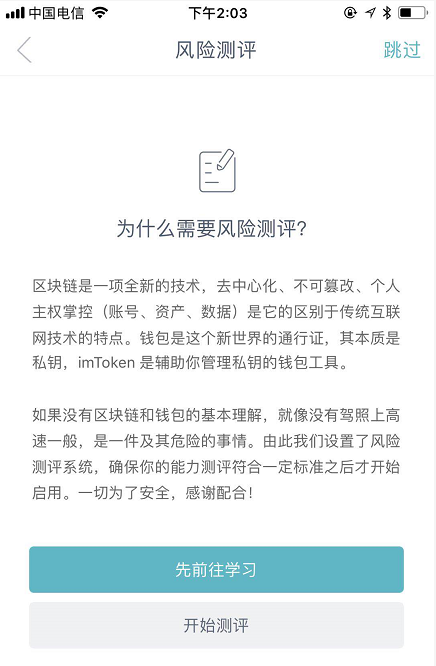 手把手教你如何下载及使用imtoken钱包插图24