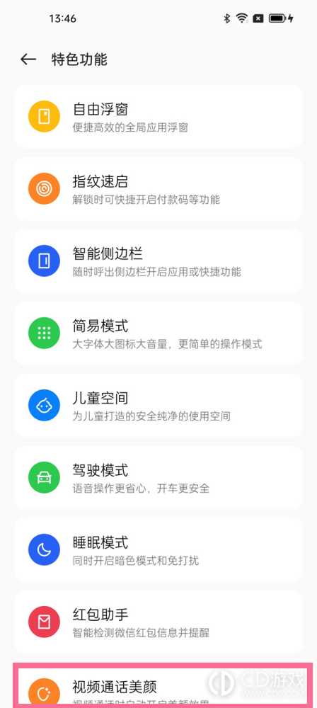 OPPOA1x微信视频开美颜方法?OPPOA1x微信视频怎么开美颜插图4