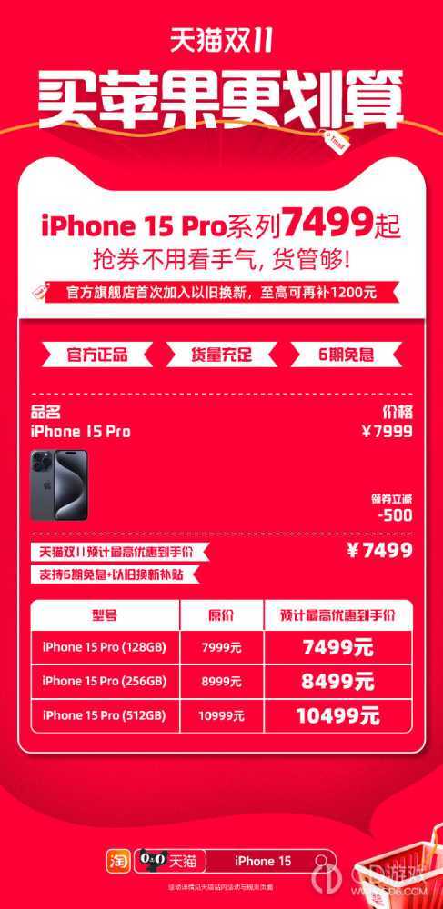 iPhone14双十一有活动吗?iPhone14双十一多少钱插图2