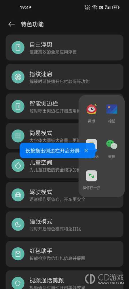 OPPO A2分屏方法?OPPO A2怎么分屏插图6