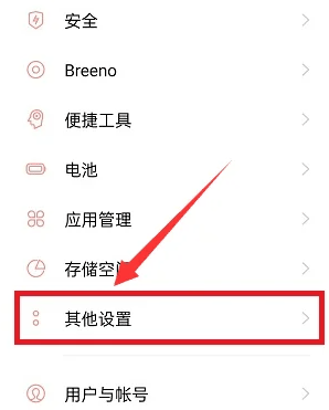 OPPO A2格式化方法?OPPO A2怎么样格式化插图4