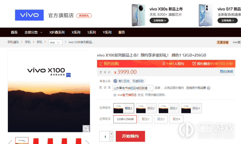 vivoX100开售时间?vivoX100什么时候开售插图