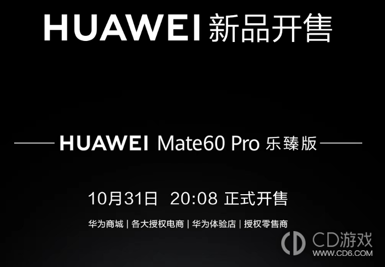 华为Mate60Pro乐臻版价格?华为Mate60Pro乐臻版多少钱插图