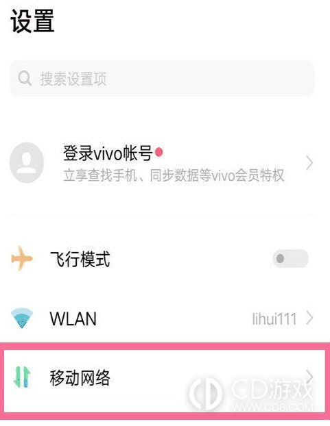 vivoX100怎么设置回4G网络?vivoX100怎么调成4G网络插图2