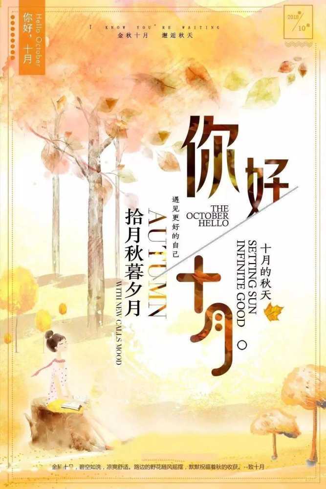 九月再见十月你好图片大全，9月再见，10月你好最新祝福语录插图14