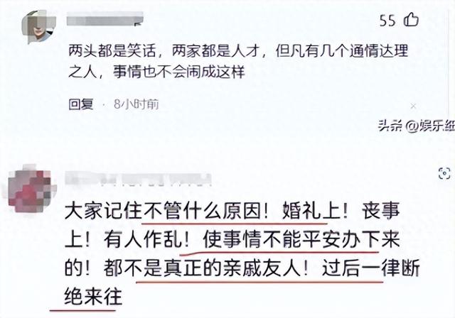 后续！舅妈大闹外甥婚礼，更多细节曝光，矛盾冲突事出有因插图26