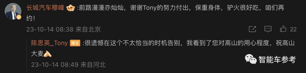 长城确认魏牌CEO离职 空降上任仅8个月