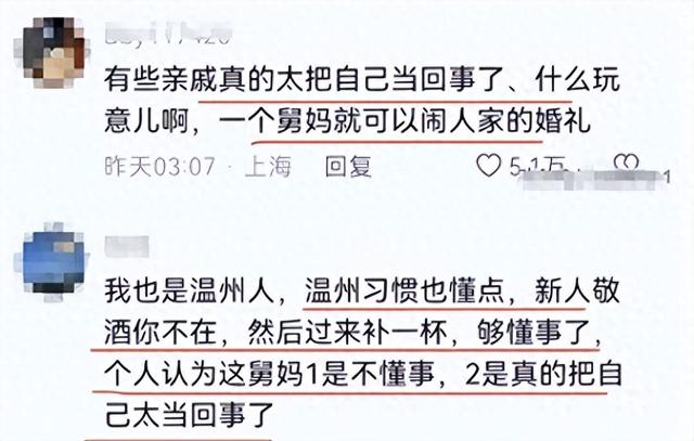 后续！舅妈大闹外甥婚礼，更多细节曝光，矛盾冲突事出有因插图22