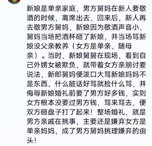 后续！舅妈大闹外甥婚礼，更多细节曝光，矛盾冲突事出有因插图14