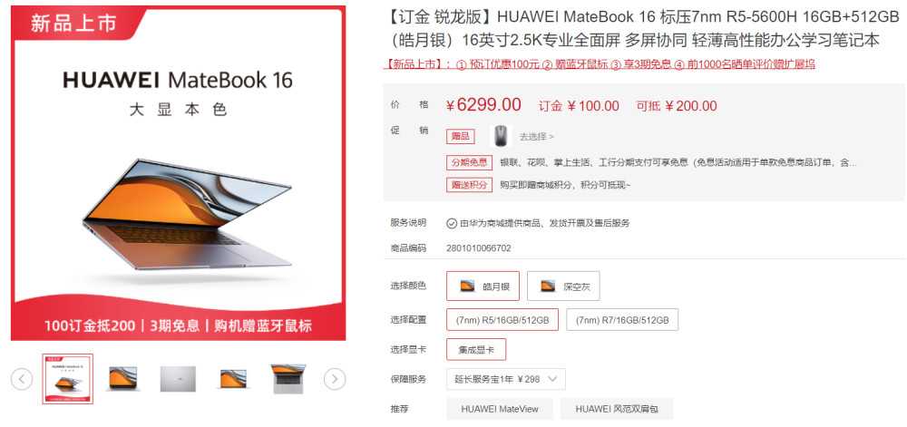 MateBook 16全新登场?MateBook 16并没有那么完美！插图4