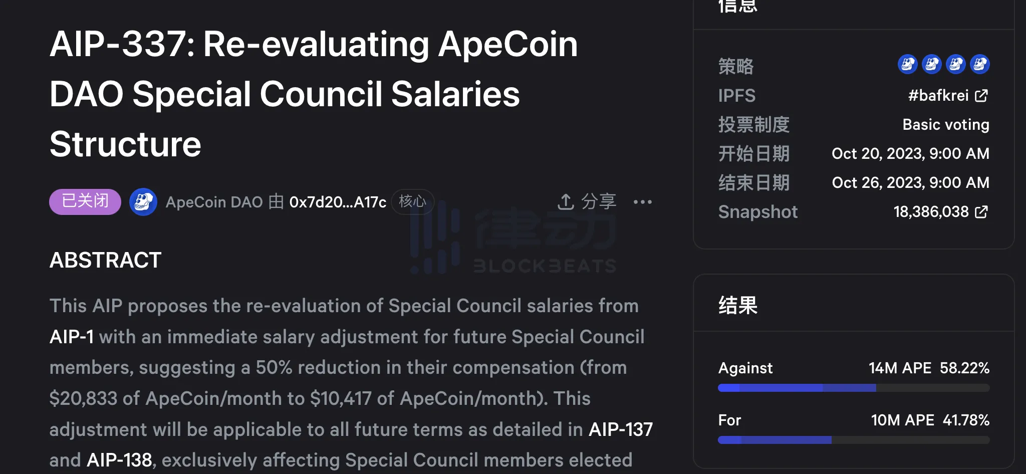 ApeCoin DAO委员会换届在即，「OP阵营」能否再添大将？插图4