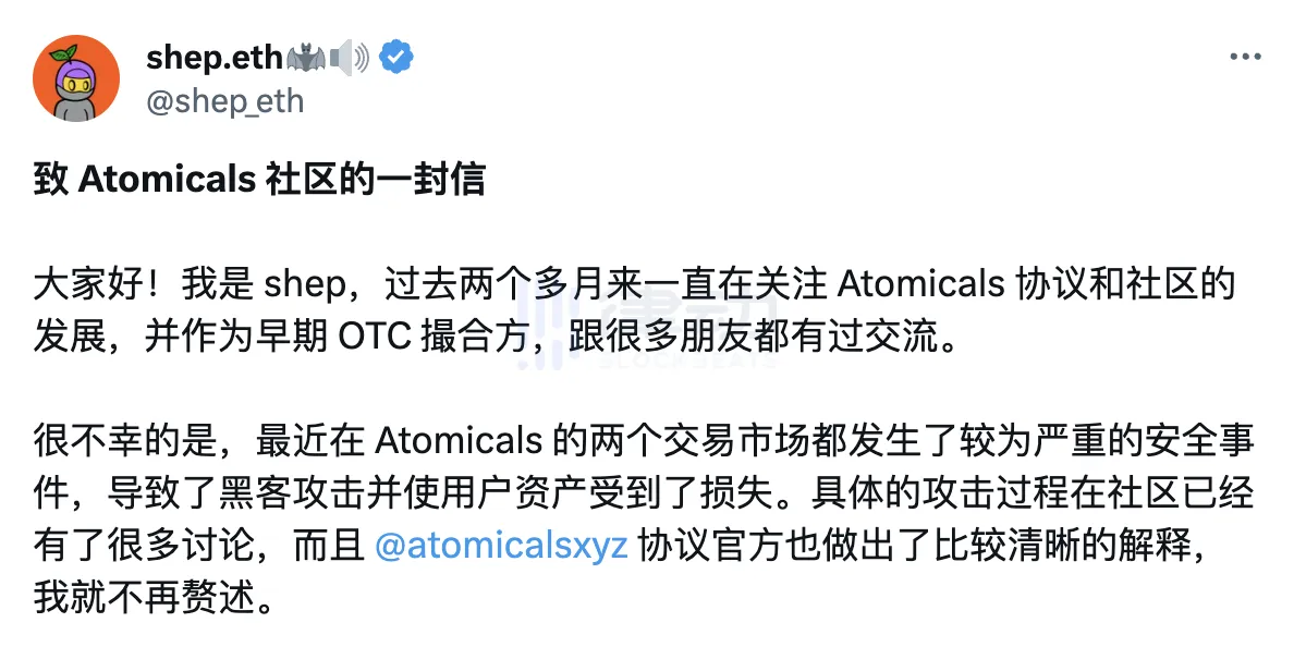 事件新进展｜Atomicals Market换帅，新团队全额赔付「0 元购」事件受损的3.3万枚$ATOM插图