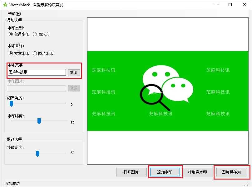 WaterMark一键加水印工具下载，图片盲水印添加工具