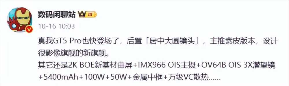 真我GT5 Pro参数曝光：6.78英寸1.5K曲屏，潜望长焦，性能依旧暴力插图10