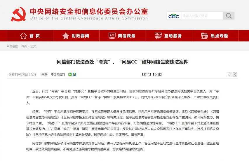 又有2款知名APP涉黄被罚，你用过吗？