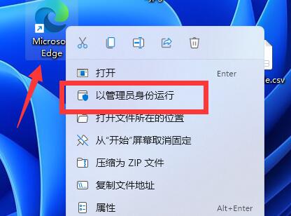 win11以管理员身份运行在哪里?win11以管理员身份运行的方法看介绍插图