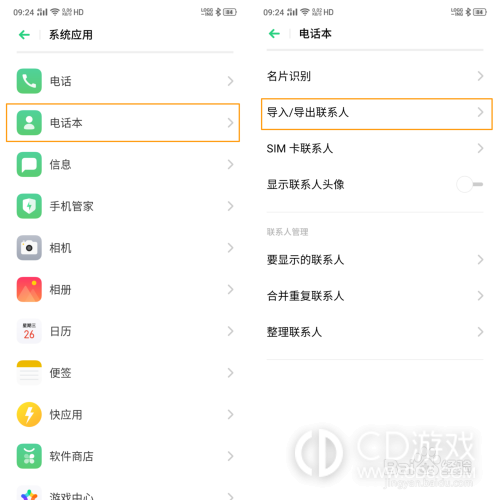 OPPO A2批量传联系人方法?OPPO A2怎么批量传联系人插图4