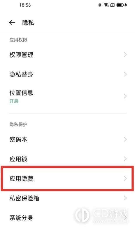 OPPO A2隐藏游戏方法?OPPO A2怎么隐藏游戏插图4