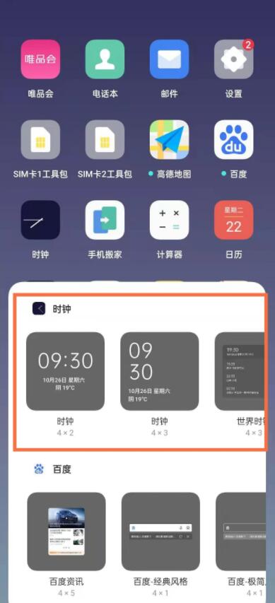 OPPO A2在桌面显示时间方法?OPPO A2怎么在桌面显示时间插图4