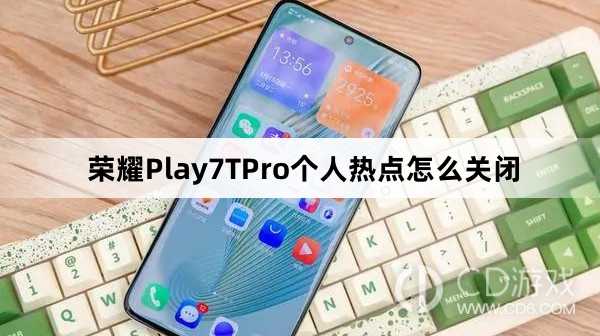 荣耀Play7TPro个人热点关闭方法介绍?荣耀Play7TPro个人热点怎么关闭插图