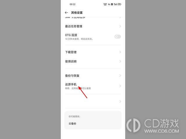 OPPO A2强行恢复出厂设置方法?OPPO A2怎么强行恢复出厂设置插图4