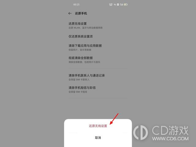 OPPO A2强行恢复出厂设置方法?OPPO A2怎么强行恢复出厂设置插图8