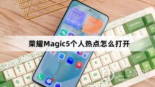 荣耀Magic5个人热点打开方法介绍?荣耀Magic5个人热点怎么打开插图