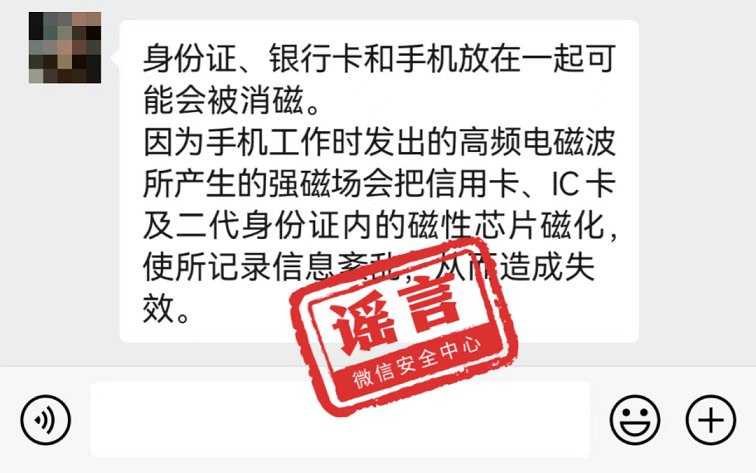 微信公布10月朋友圈十大谣言，你知道几个？