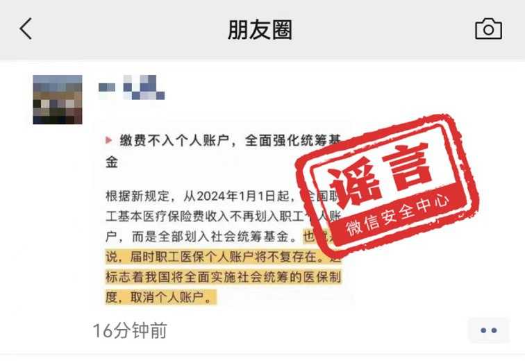 微信公布10月朋友圈十大谣言，你知道几个？