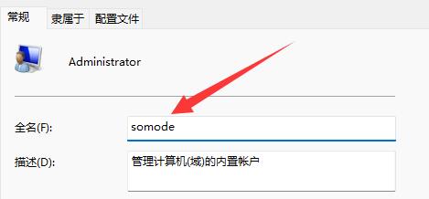 win11怎么修改用户名?win11用户名的修改方法插图6
