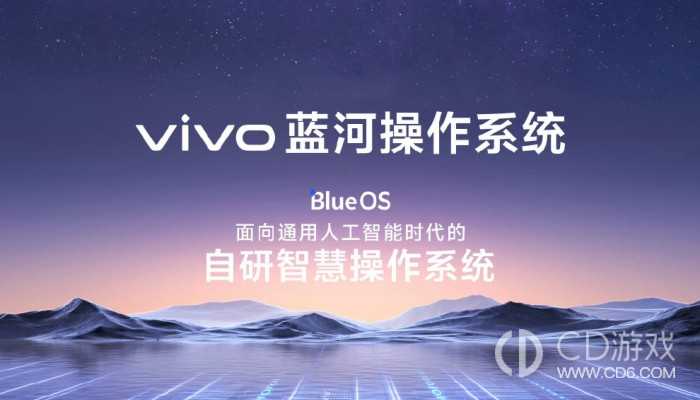 蓝河BlueOS可以安装安卓软件吗?蓝河操作系统兼容安卓吗插图