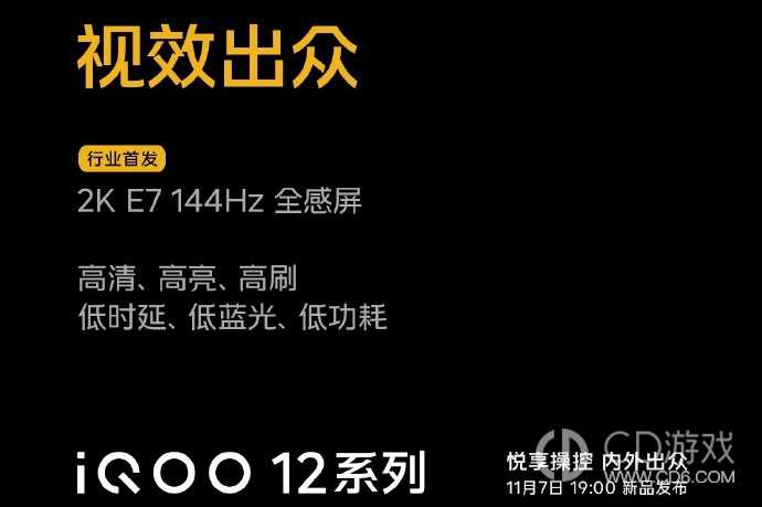 iQOO12Pro屏幕是国产的吗?iQOO12Pro是国产屏幕吗插图2